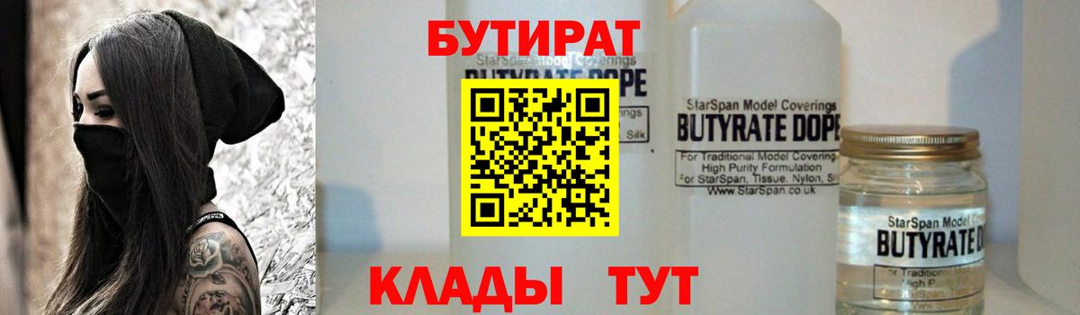 Бутират  БУТИРАТ GHB  Вход с VPN  Электросталь 