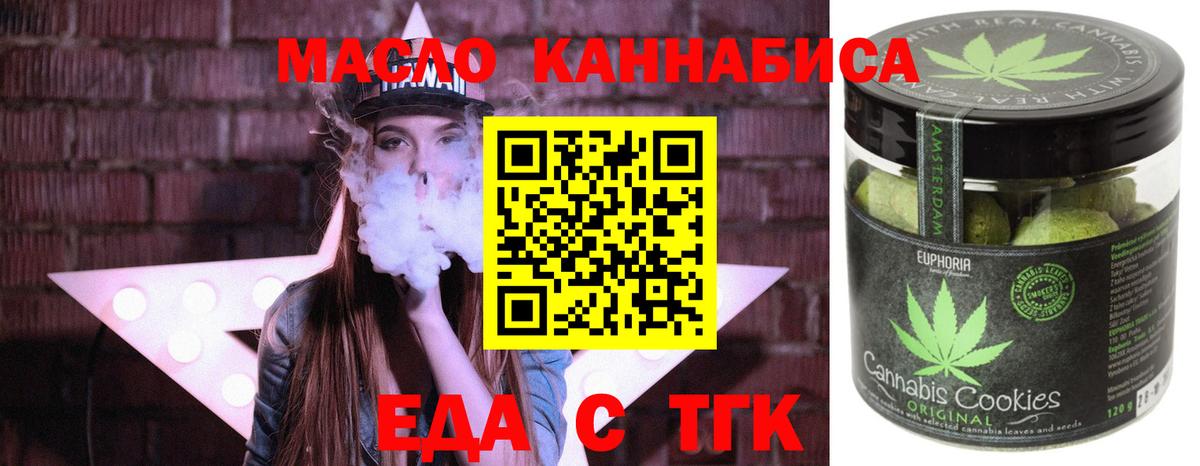 Печенье с ТГК марихуана  Вход с VPN  Электросталь 