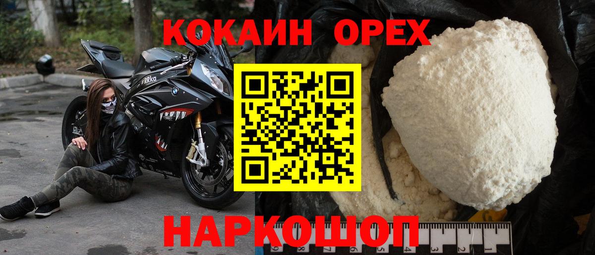 КОКАИН  COCAIN Эквадор  Вход с VPN  Электросталь 