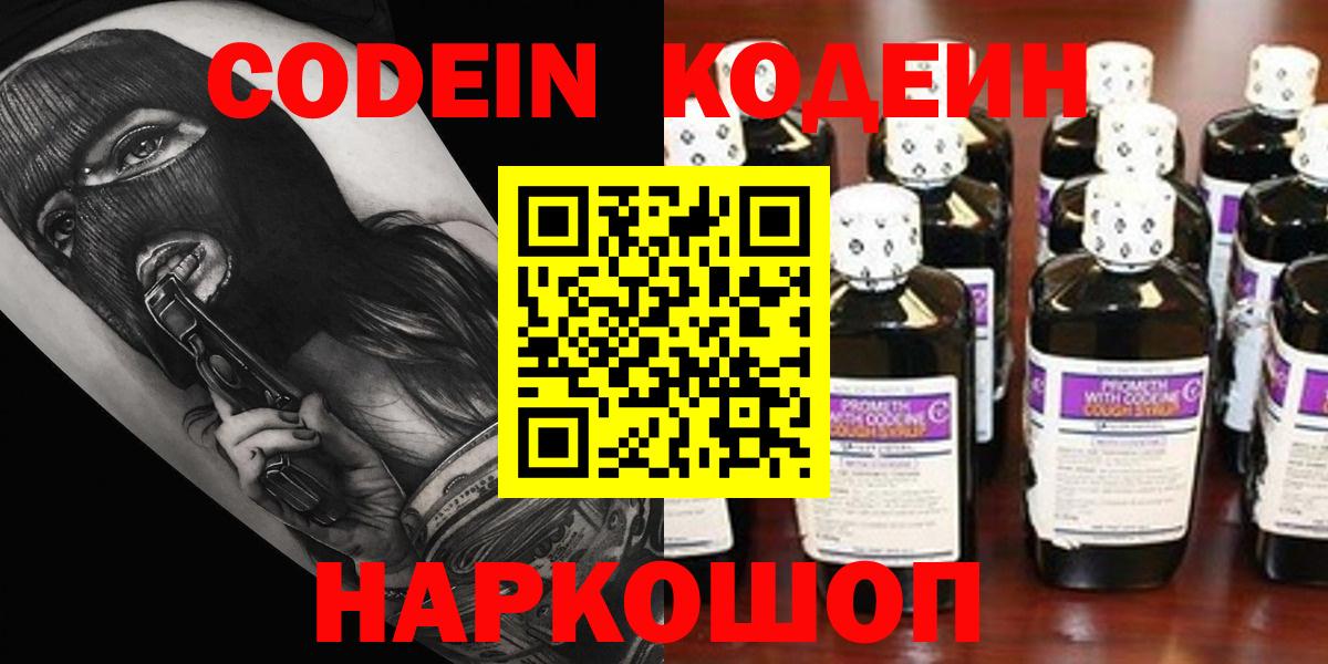 Электросталь  Кодеин Purple Drank  где купить наркоту  Вход с VPN  Кодеиновый сироп Lean напиток Lean (лин) 