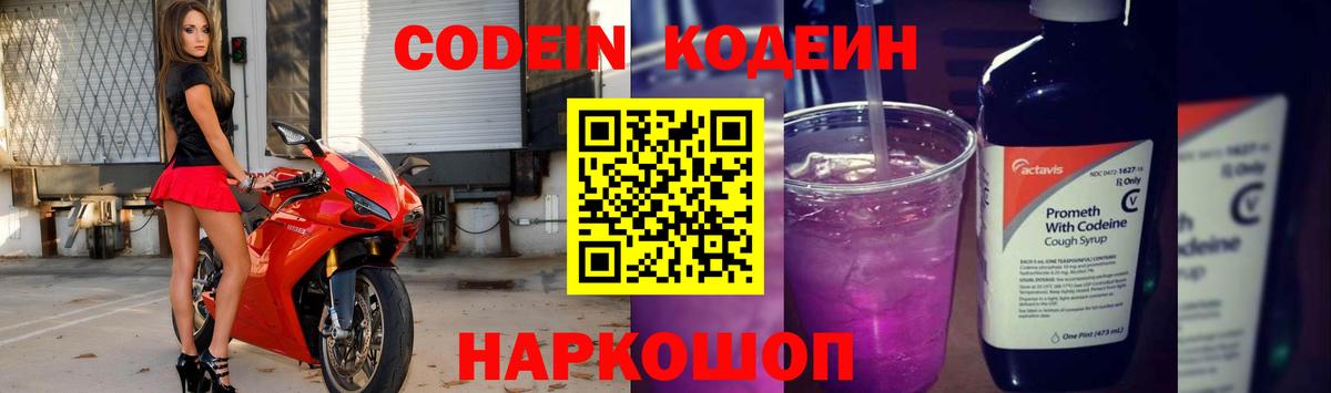 Codein Purple Drank Электросталь