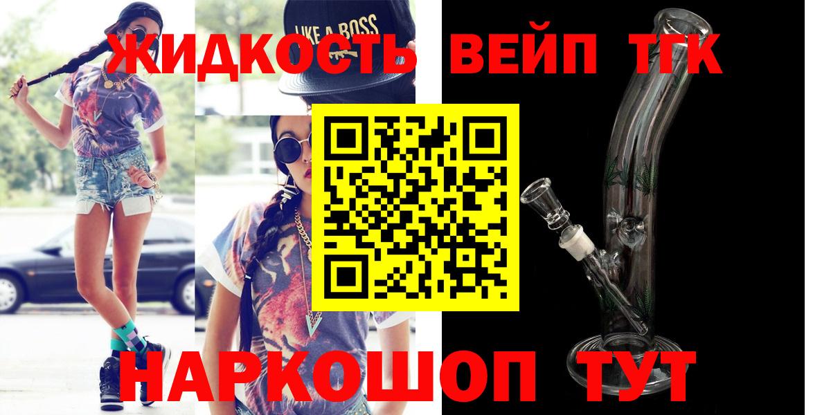 ТГК вейп с тгк Электросталь